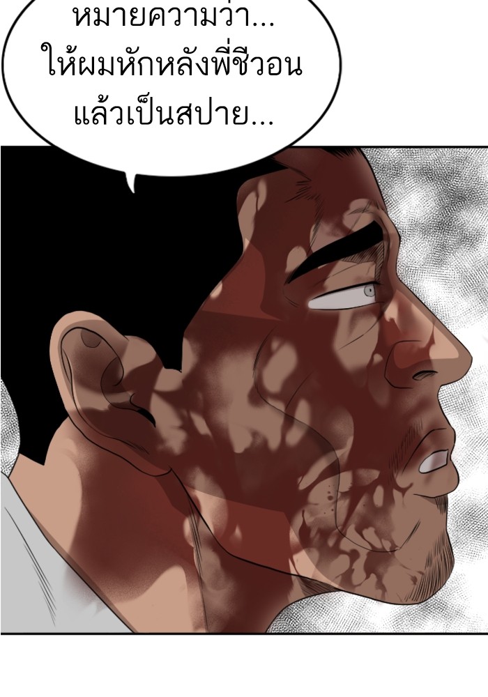 Bad Guy คุณหนูตระกูลมาเฟีย-126