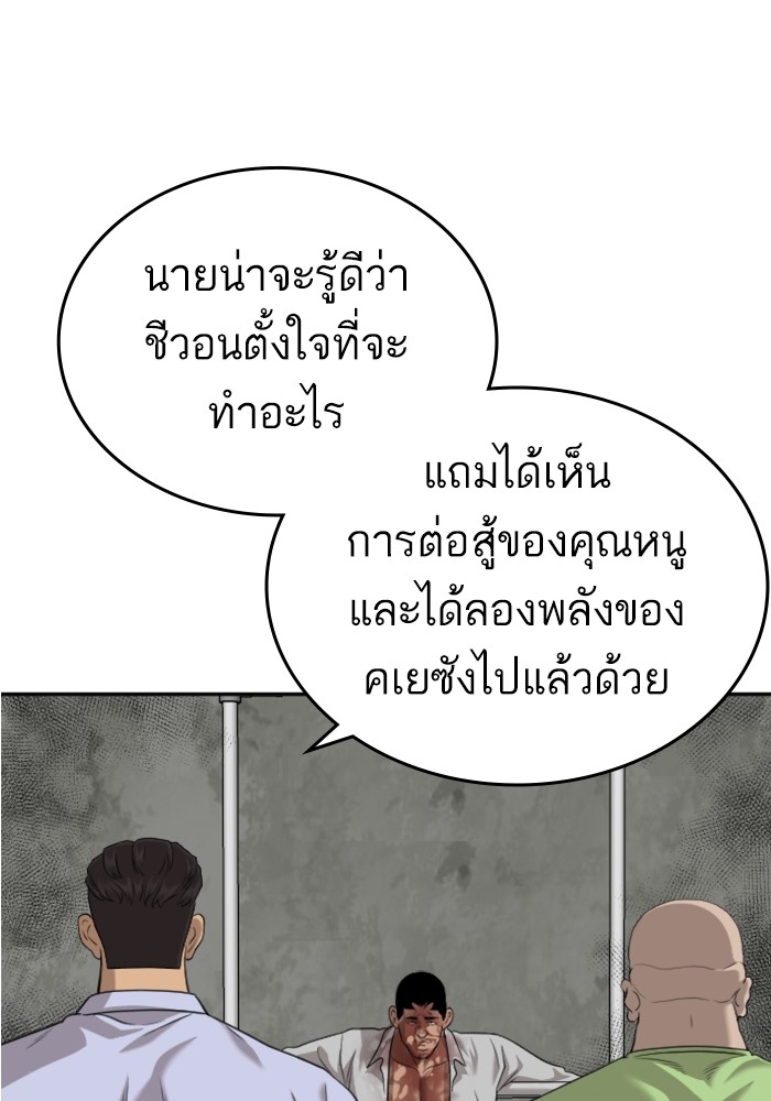 Bad Guy คุณหนูตระกูลมาเฟีย-126