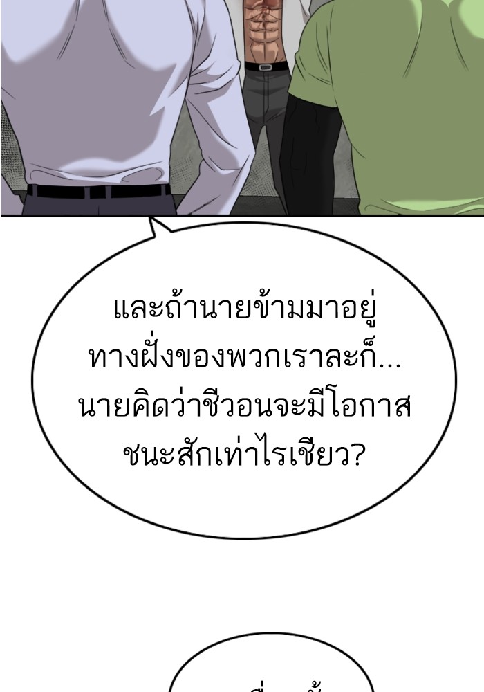 Bad Guy คุณหนูตระกูลมาเฟีย-126