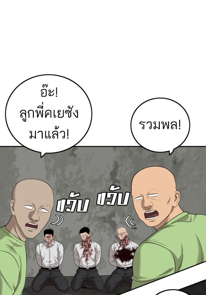 Bad Guy คุณหนูตระกูลมาเฟีย-126