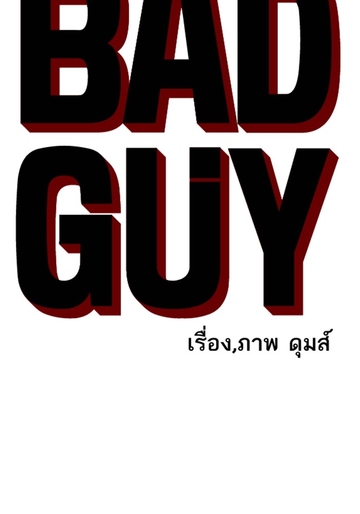 Bad Guy คุณหนูตระกูลมาเฟีย-126