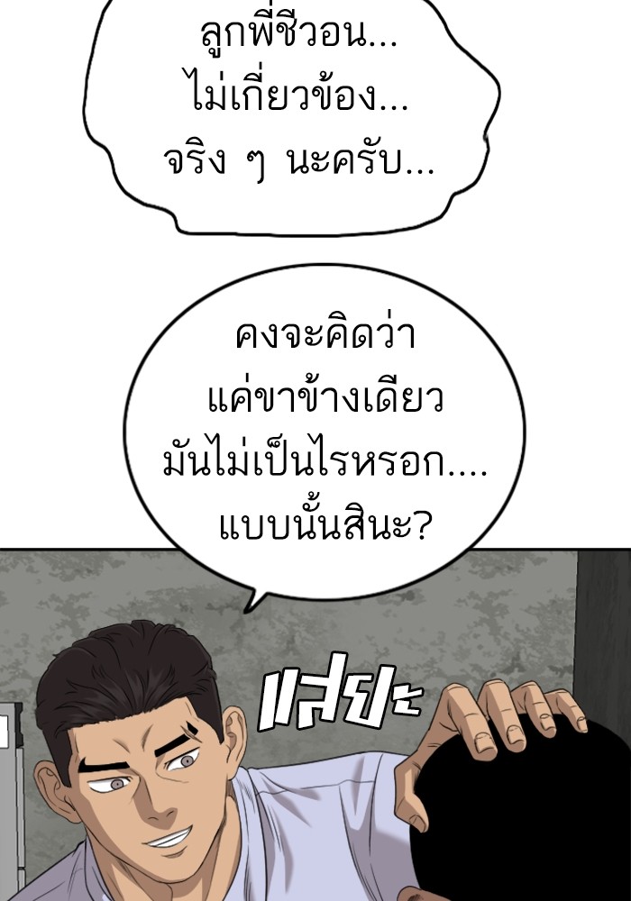 Bad Guy คุณหนูตระกูลมาเฟีย-126