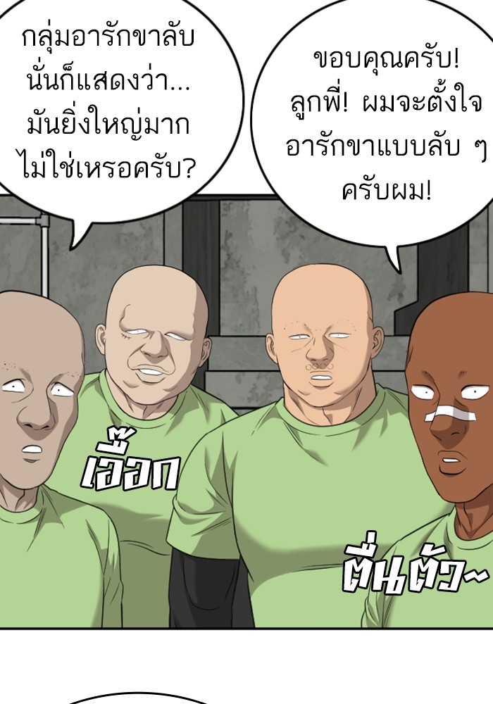 Bad Guy คุณหนูตระกูลมาเฟีย-127