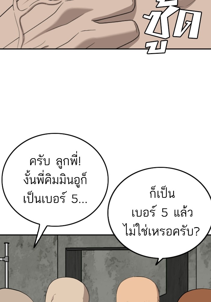 Bad Guy คุณหนูตระกูลมาเฟีย-127