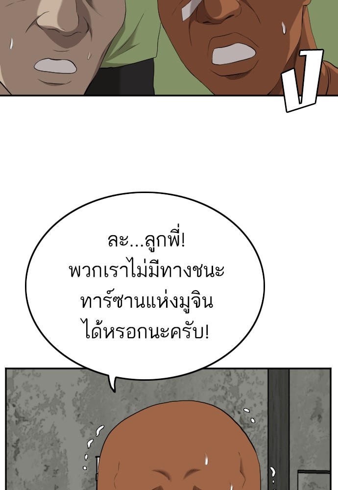 Bad Guy คุณหนูตระกูลมาเฟีย-127