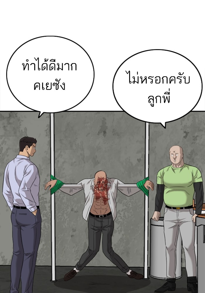 Bad Guy คุณหนูตระกูลมาเฟีย-127