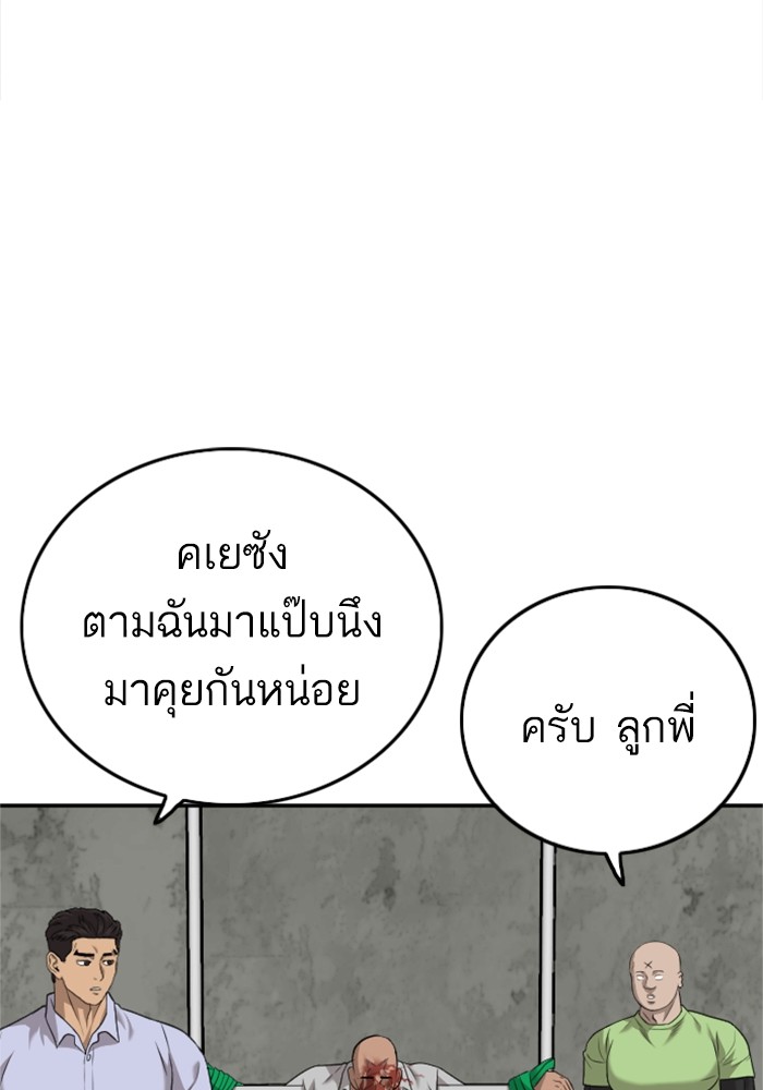 Bad Guy คุณหนูตระกูลมาเฟีย-127