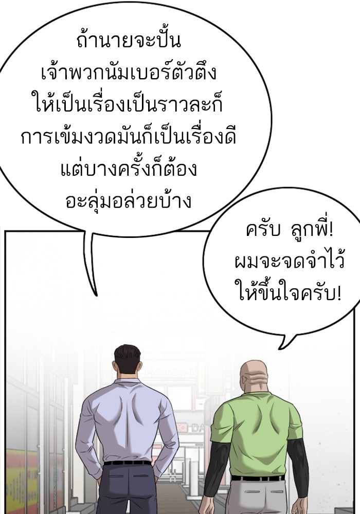 Bad Guy คุณหนูตระกูลมาเฟีย-127