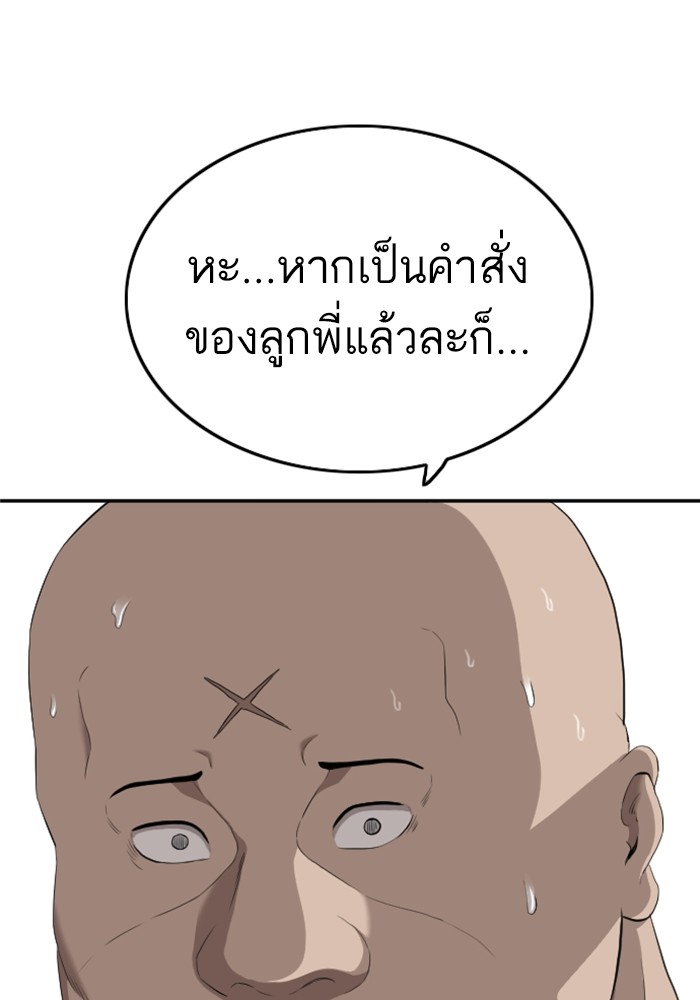 Bad Guy คุณหนูตระกูลมาเฟีย-127