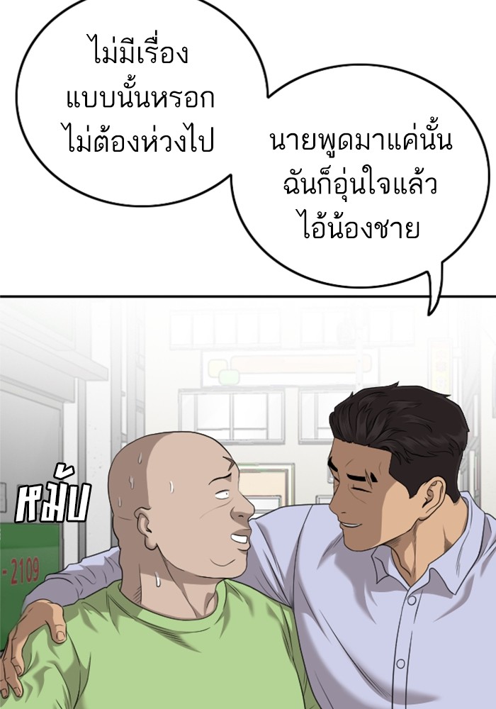 Bad Guy คุณหนูตระกูลมาเฟีย-127