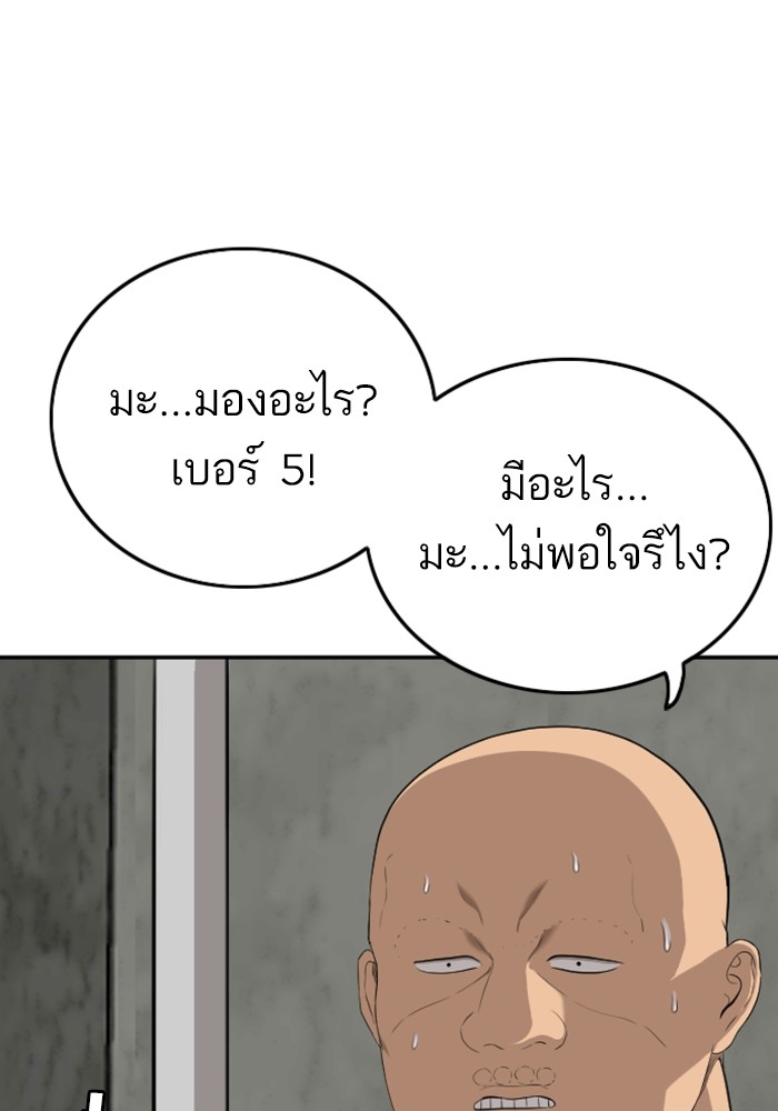 Bad Guy คุณหนูตระกูลมาเฟีย-127