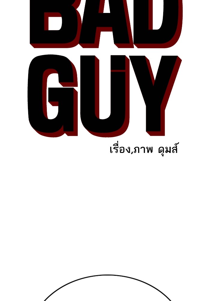 Bad Guy คุณหนูตระกูลมาเฟีย-127