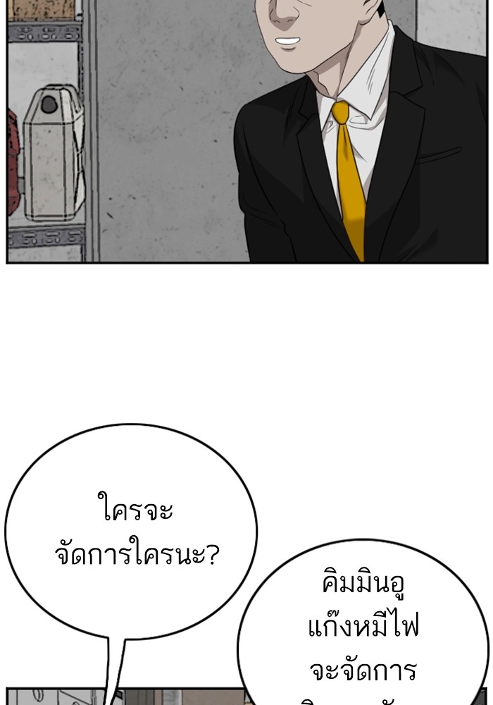 Bad Guy คุณหนูตระกูลมาเฟีย-127