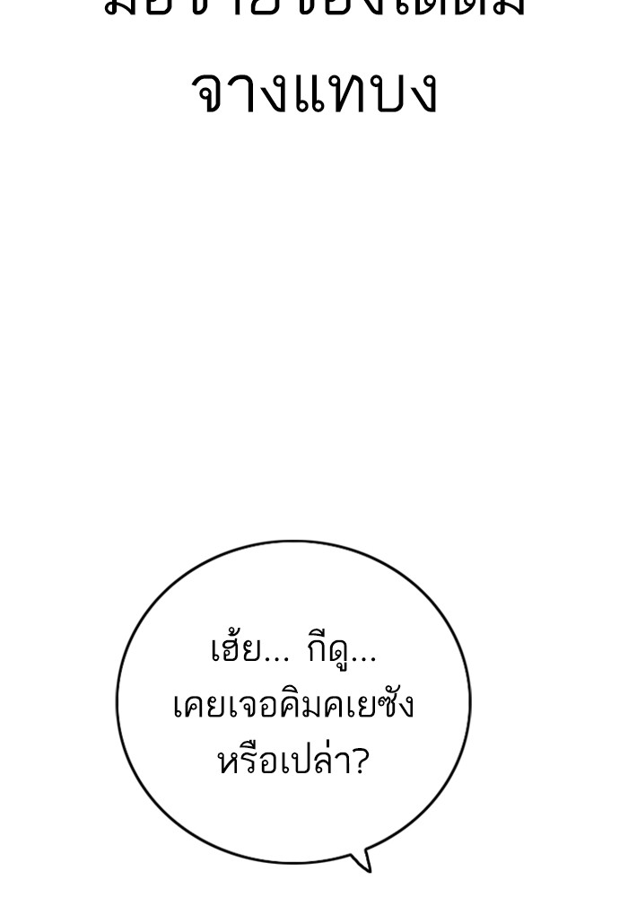 Bad Guy คุณหนูตระกูลมาเฟีย-127