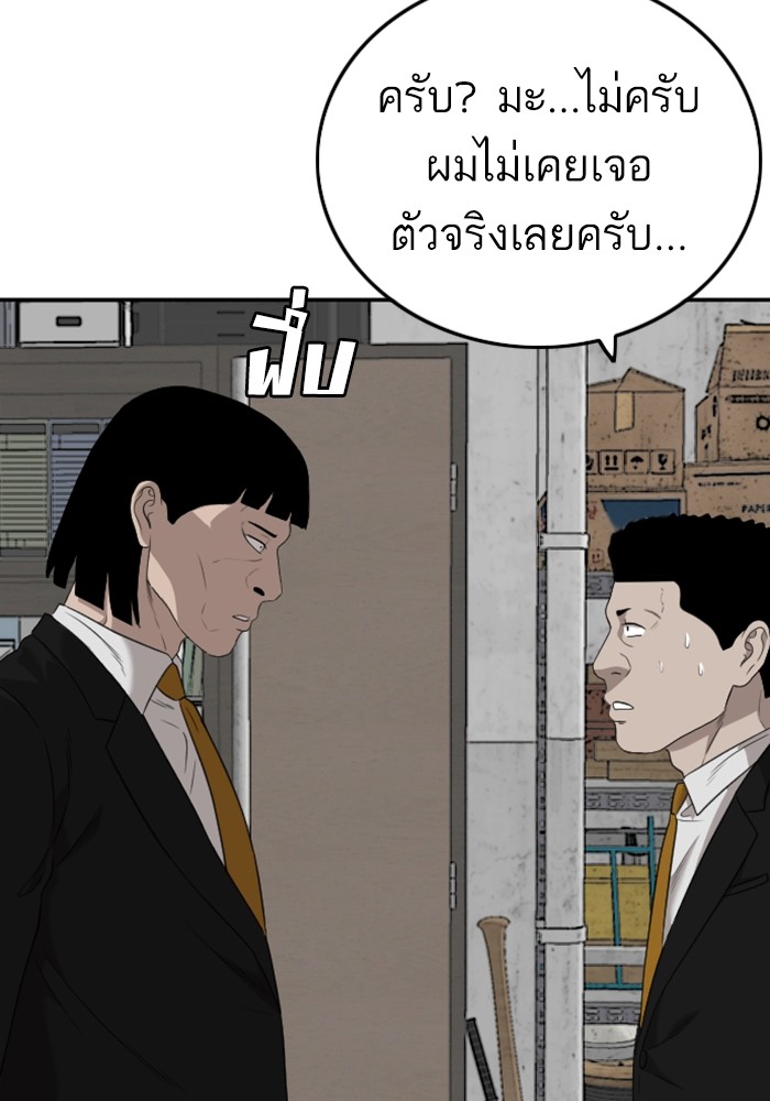 Bad Guy คุณหนูตระกูลมาเฟีย-127