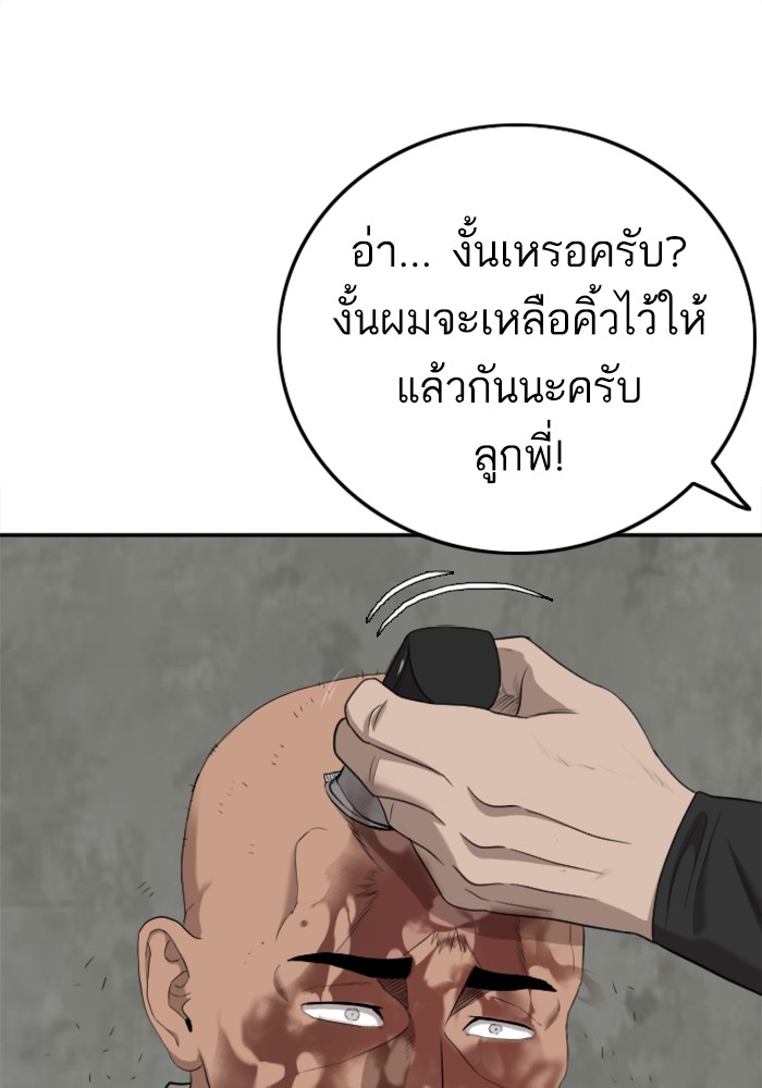 Bad Guy คุณหนูตระกูลมาเฟีย-127