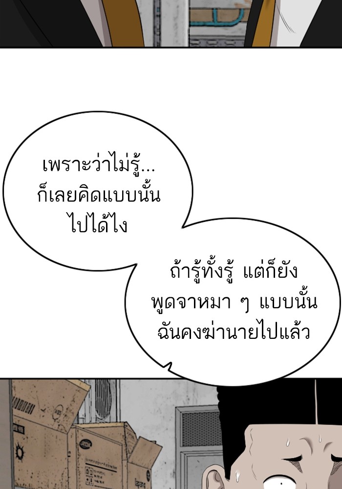 Bad Guy คุณหนูตระกูลมาเฟีย-127