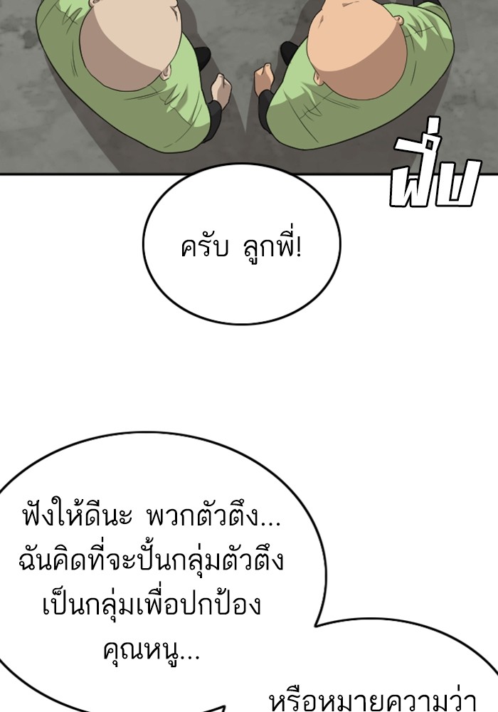 Bad Guy คุณหนูตระกูลมาเฟีย-127