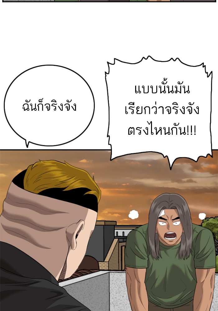 Bad Guy คุณหนูตระกูลมาเฟีย-128