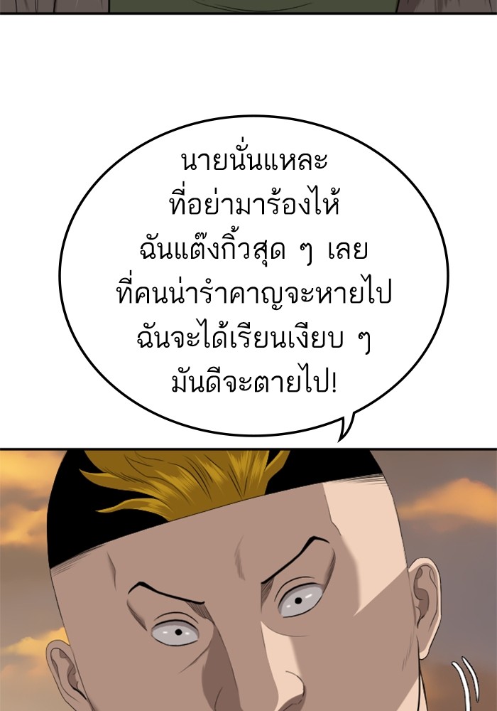 Bad Guy คุณหนูตระกูลมาเฟีย-128