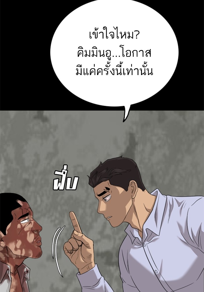 Bad Guy คุณหนูตระกูลมาเฟีย-128