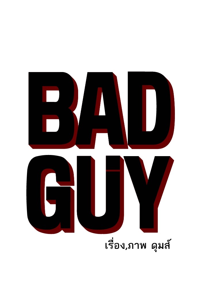 Bad Guy คุณหนูตระกูลมาเฟีย-128