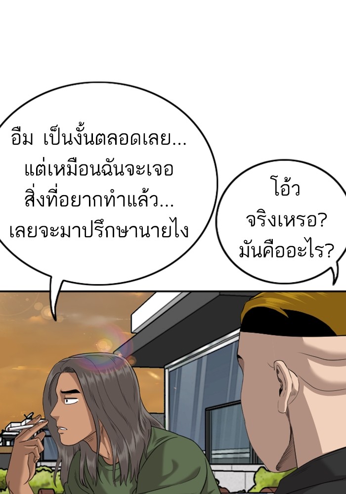 Bad Guy คุณหนูตระกูลมาเฟีย-128