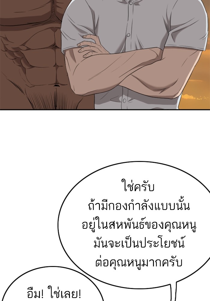 Bad Guy คุณหนูตระกูลมาเฟีย-129