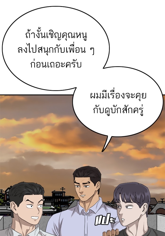 Bad Guy คุณหนูตระกูลมาเฟีย-129