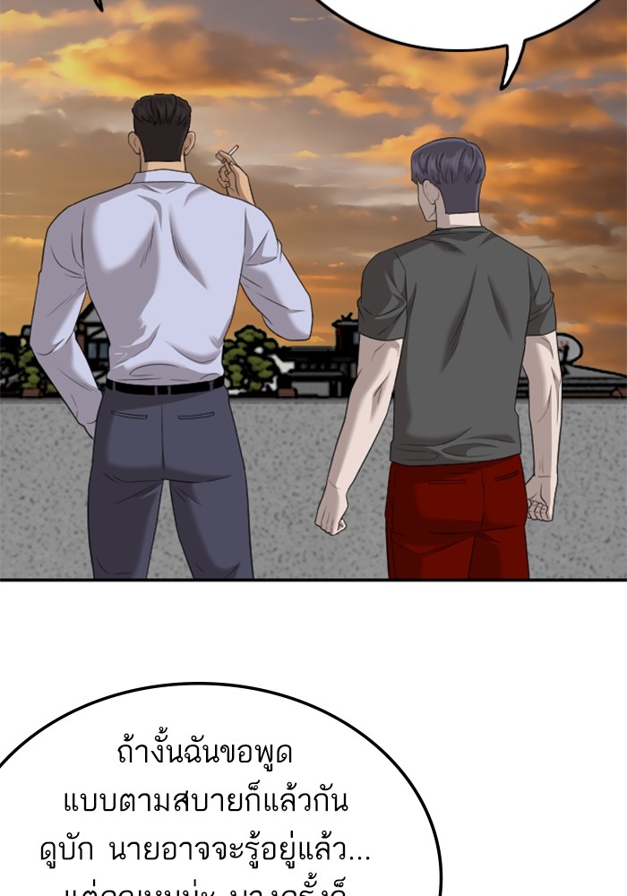 Bad Guy คุณหนูตระกูลมาเฟีย-129