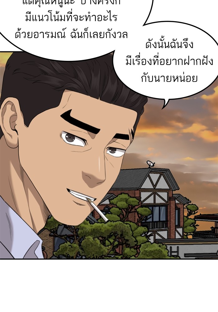 Bad Guy คุณหนูตระกูลมาเฟีย-129