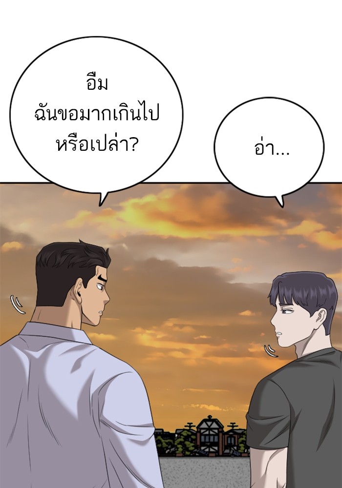 Bad Guy คุณหนูตระกูลมาเฟีย-129