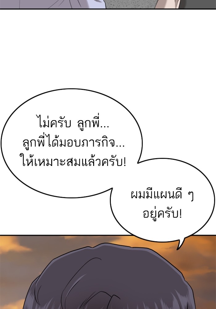 Bad Guy คุณหนูตระกูลมาเฟีย-129