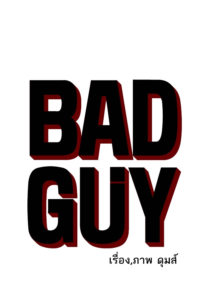 Bad Guy คุณหนูตระกูลมาเฟีย-129