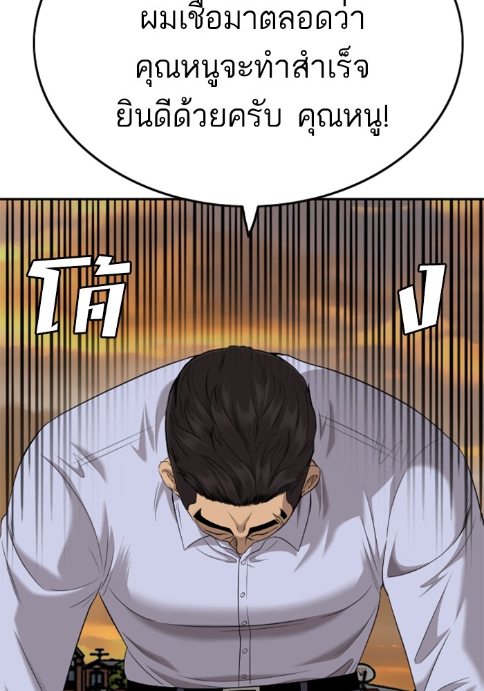 Bad Guy คุณหนูตระกูลมาเฟีย-129