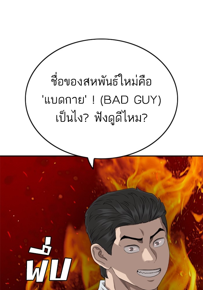 Bad Guy คุณหนูตระกูลมาเฟีย-129