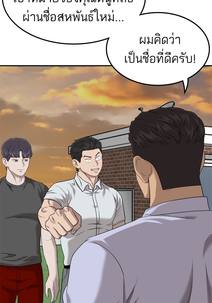 Bad Guy คุณหนูตระกูลมาเฟีย-129