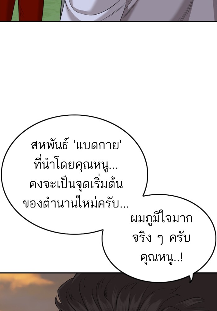 Bad Guy คุณหนูตระกูลมาเฟีย-129