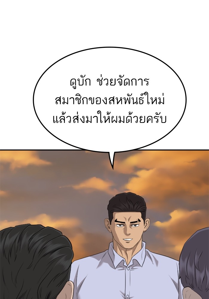 Bad Guy คุณหนูตระกูลมาเฟีย-129