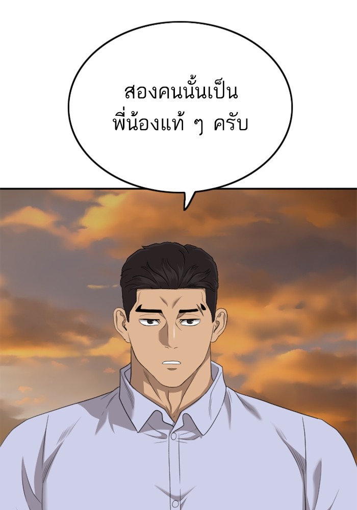 Bad Guy คุณหนูตระกูลมาเฟีย-129