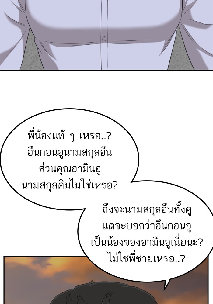 Bad Guy คุณหนูตระกูลมาเฟีย-129