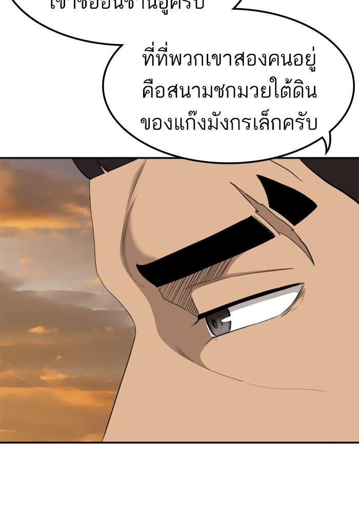 Bad Guy คุณหนูตระกูลมาเฟีย-129