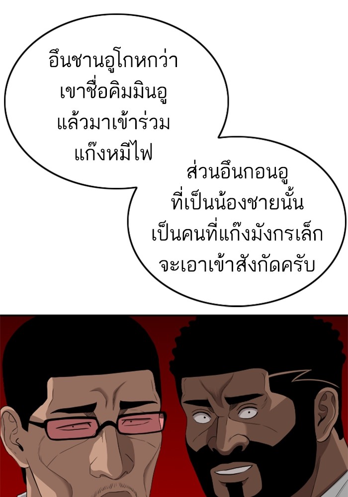 Bad Guy คุณหนูตระกูลมาเฟีย-129