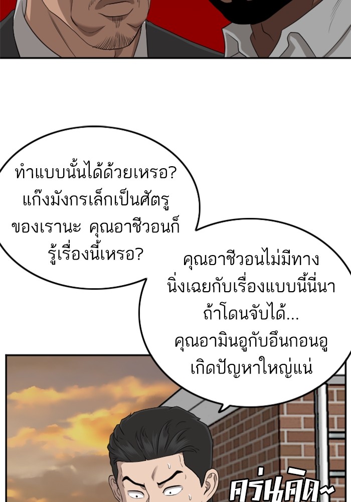 Bad Guy คุณหนูตระกูลมาเฟีย-129