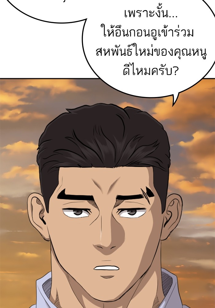 Bad Guy คุณหนูตระกูลมาเฟีย-129