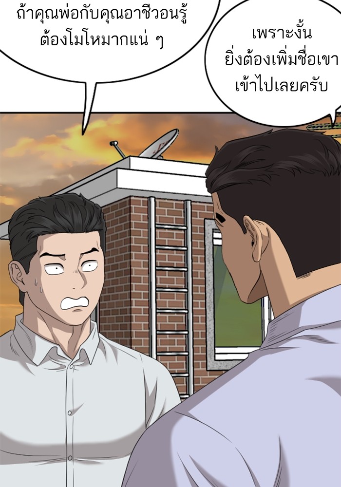 Bad Guy คุณหนูตระกูลมาเฟีย-129