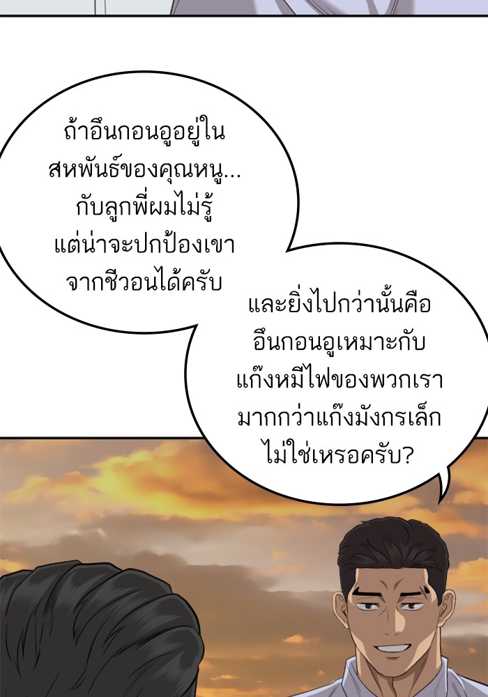 Bad Guy คุณหนูตระกูลมาเฟีย-129