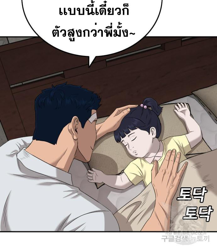 Bad Guy คุณหนูตระกูลมาเฟีย-130