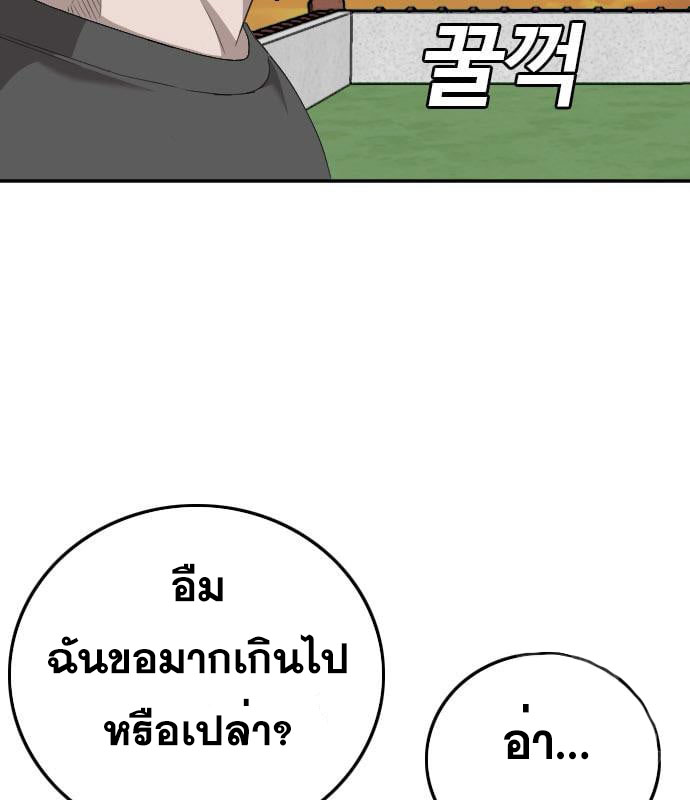 Bad Guy คุณหนูตระกูลมาเฟีย-130