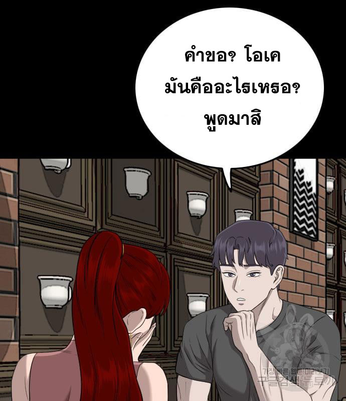 Bad Guy คุณหนูตระกูลมาเฟีย-130